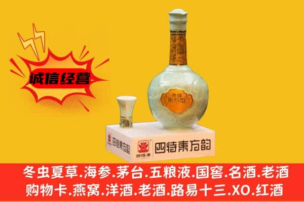 定边县上门回收四特酒